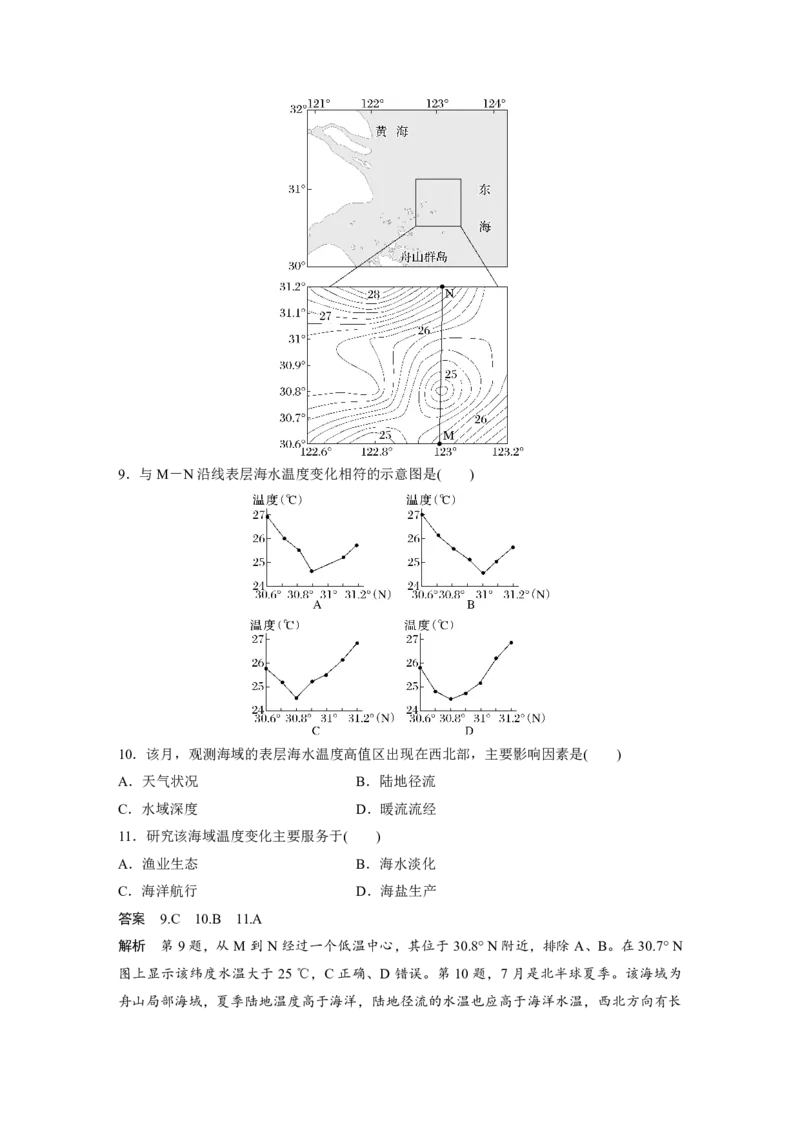 2025年高考地理二轮复习配套讲义通用版专题5　主题4　海洋相关_9.2025地理总复习_2025年新高考资料_二轮复习_2025年高考地理二轮复习配套讲义通用版（解析版）