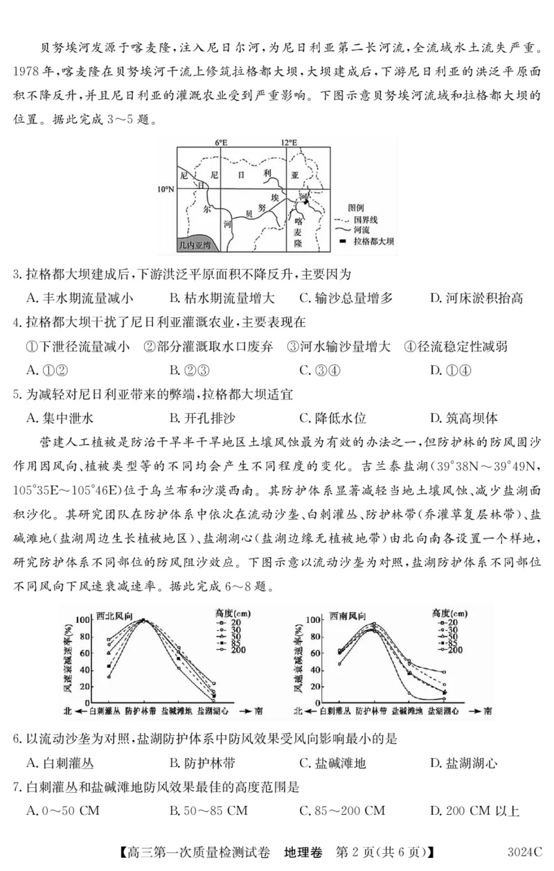 3024C地理_9.2025地理总复习_2023年新高考复习资料_3地理高考模拟题_新高考_2023广东纵千文化高三联考地理