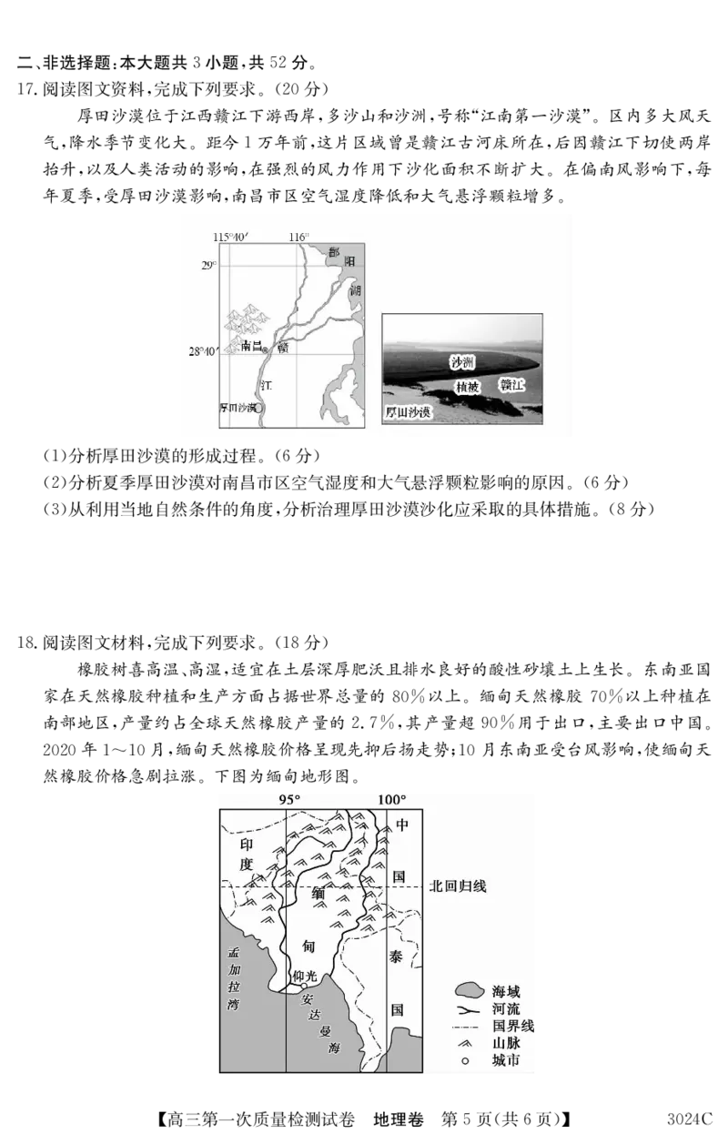3024C地理_9.2025地理总复习_2023年新高考复习资料_3地理高考模拟题_新高考_2023广东纵千文化高三联考地理