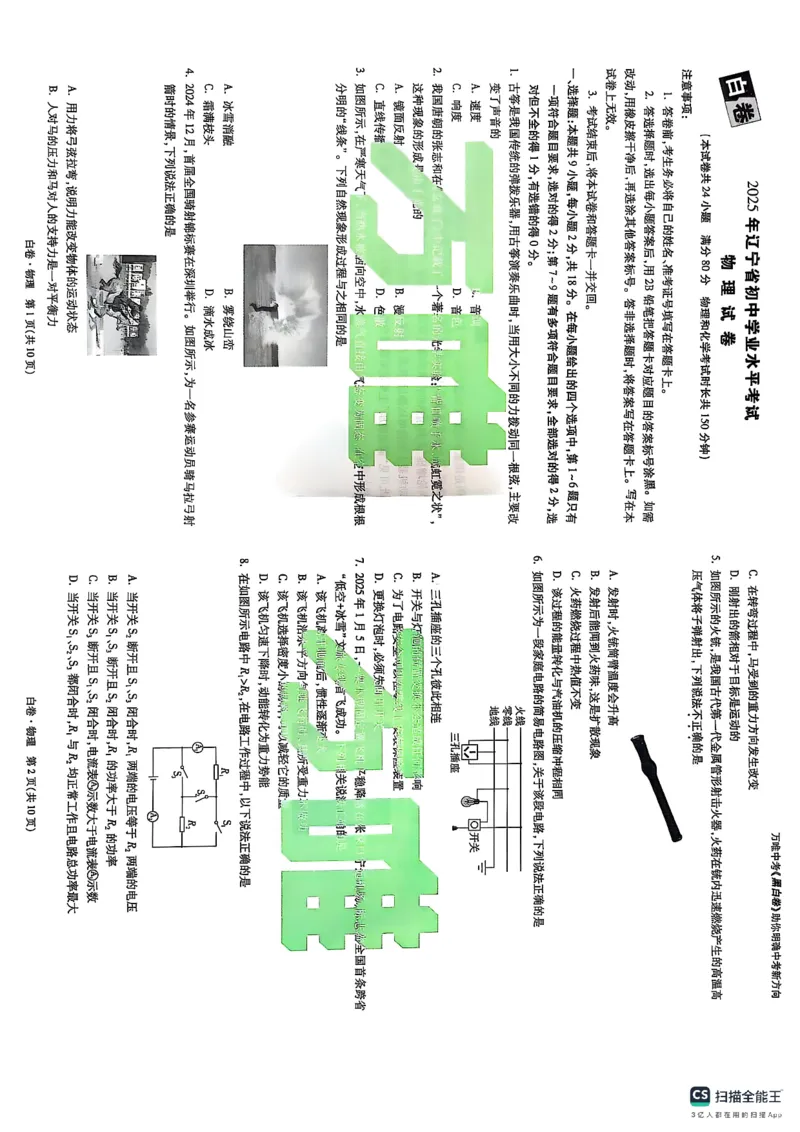物理白卷_初中资料合集_2025《万唯中考&bull;黑白卷》多地方版（更30省）_2025《万唯中考&bull;黑白卷》7科全套（辽宁）_2025物理