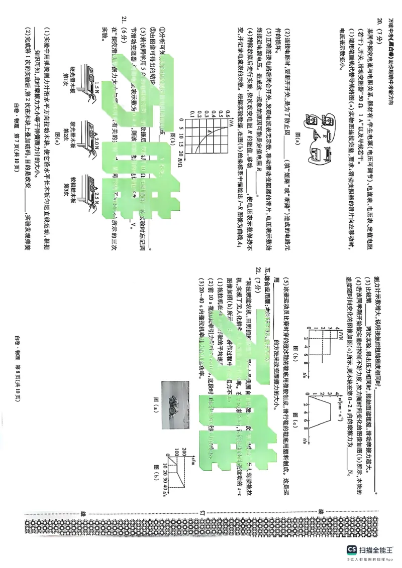 物理白卷_初中资料合集_2025《万唯中考&bull;黑白卷》多地方版（更30省）_2025《万唯中考&bull;黑白卷》7科全套（辽宁）_2025物理