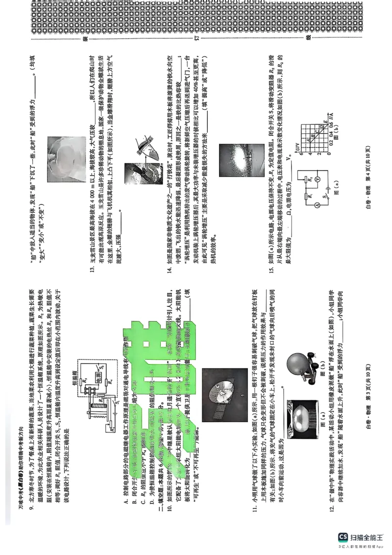 物理白卷_初中资料合集_2025《万唯中考&bull;黑白卷》多地方版（更30省）_2025《万唯中考&bull;黑白卷》7科全套（辽宁）_2025物理
