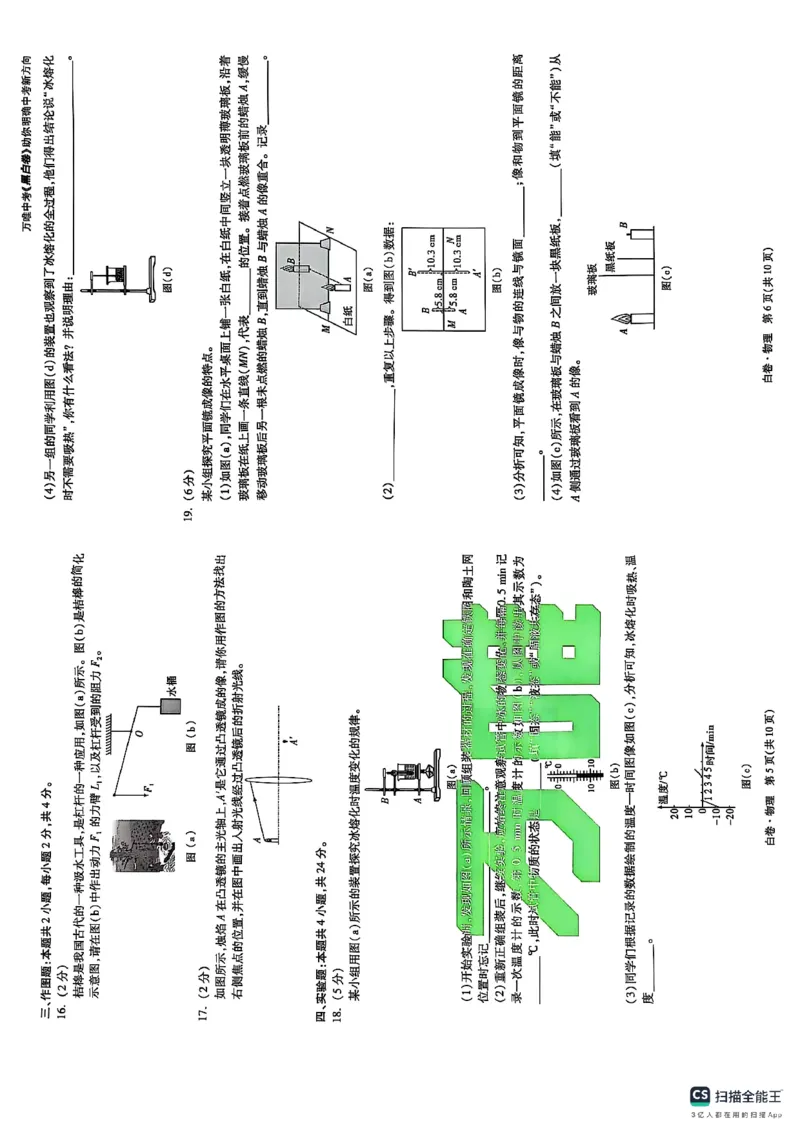 物理白卷_初中资料合集_2025《万唯中考&bull;黑白卷》多地方版（更30省）_2025《万唯中考&bull;黑白卷》7科全套（辽宁）_2025物理