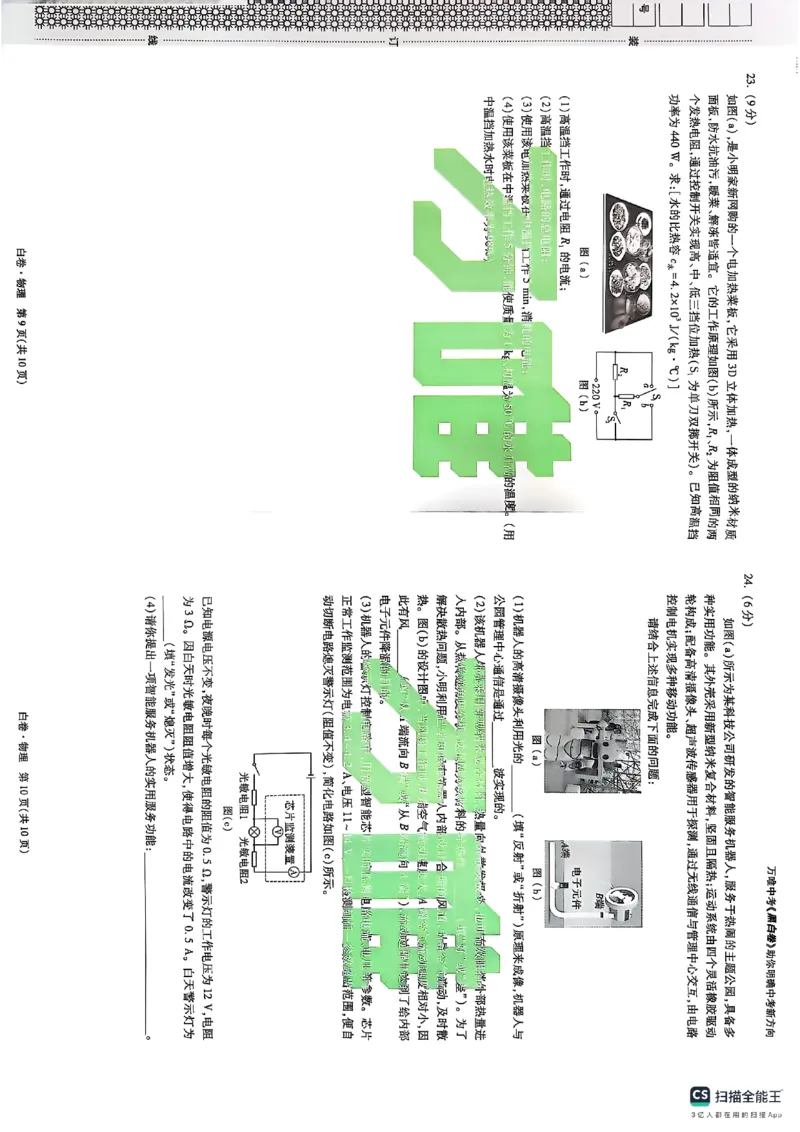 物理白卷_初中资料合集_2025《万唯中考&bull;黑白卷》多地方版（更30省）_2025《万唯中考&bull;黑白卷》7科全套（辽宁）_2025物理