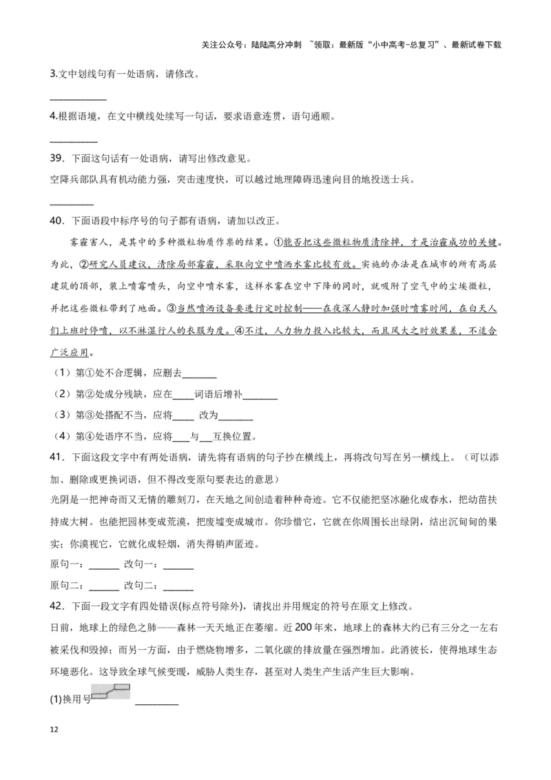 第5关：病句辨析（原卷版）-2024年中考语文一轮复习题型专练_02中考总复习（2026版更新中）_01-语文-中考总复习_2024年中考资料_一轮复习_配套题型专练（原卷版+解析版）