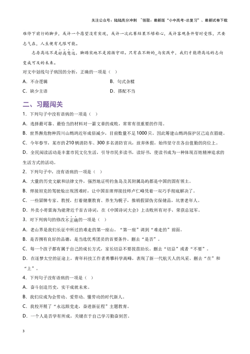 第5关：病句辨析（原卷版）-2024年中考语文一轮复习题型专练_02中考总复习（2026版更新中）_01-语文-中考总复习_2024年中考资料_一轮复习_配套题型专练（原卷版+解析版）