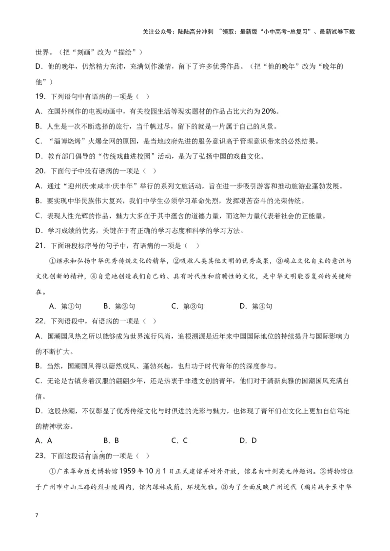 第5关：病句辨析（原卷版）-2024年中考语文一轮复习题型专练_02中考总复习（2026版更新中）_01-语文-中考总复习_2024年中考资料_一轮复习_配套题型专练（原卷版+解析版）