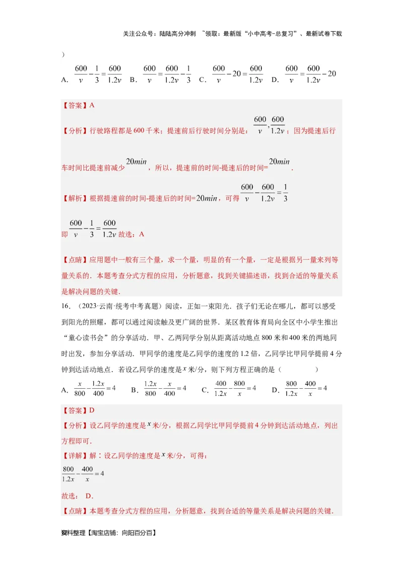 第3讲分式方程（考点精析+真题精讲）（解析版）_02中考总复习（2026版更新中）_02-数学-中考总复习_2024年中考复习资料_一轮复习资料_第二章方程（组）与不等式（组）