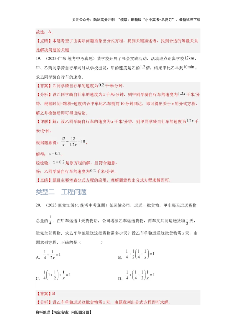 第3讲分式方程（考点精析+真题精讲）（解析版）_02中考总复习（2026版更新中）_02-数学-中考总复习_2024年中考复习资料_一轮复习资料_第二章方程（组）与不等式（组）