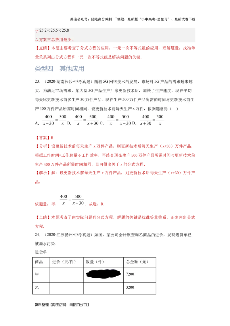 第3讲分式方程（考点精析+真题精讲）（解析版）_02中考总复习（2026版更新中）_02-数学-中考总复习_2024年中考复习资料_一轮复习资料_第二章方程（组）与不等式（组）