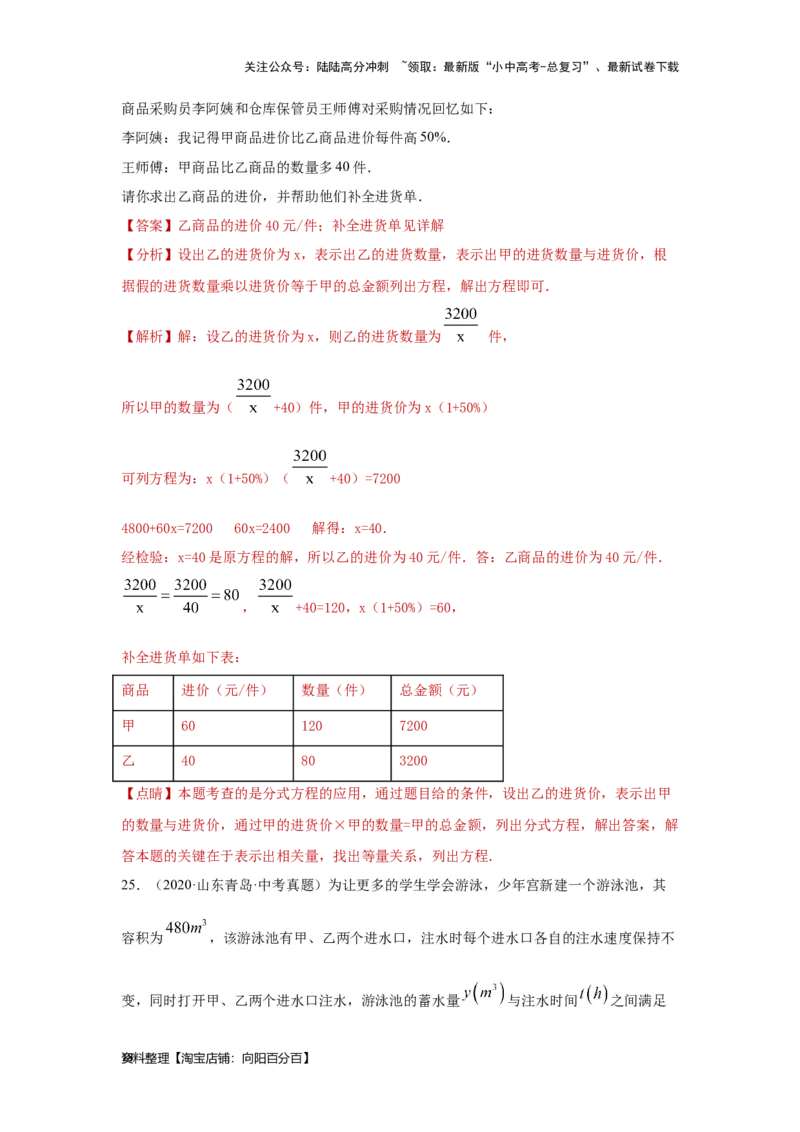 第3讲分式方程（考点精析+真题精讲）（解析版）_02中考总复习（2026版更新中）_02-数学-中考总复习_2024年中考复习资料_一轮复习资料_第二章方程（组）与不等式（组）