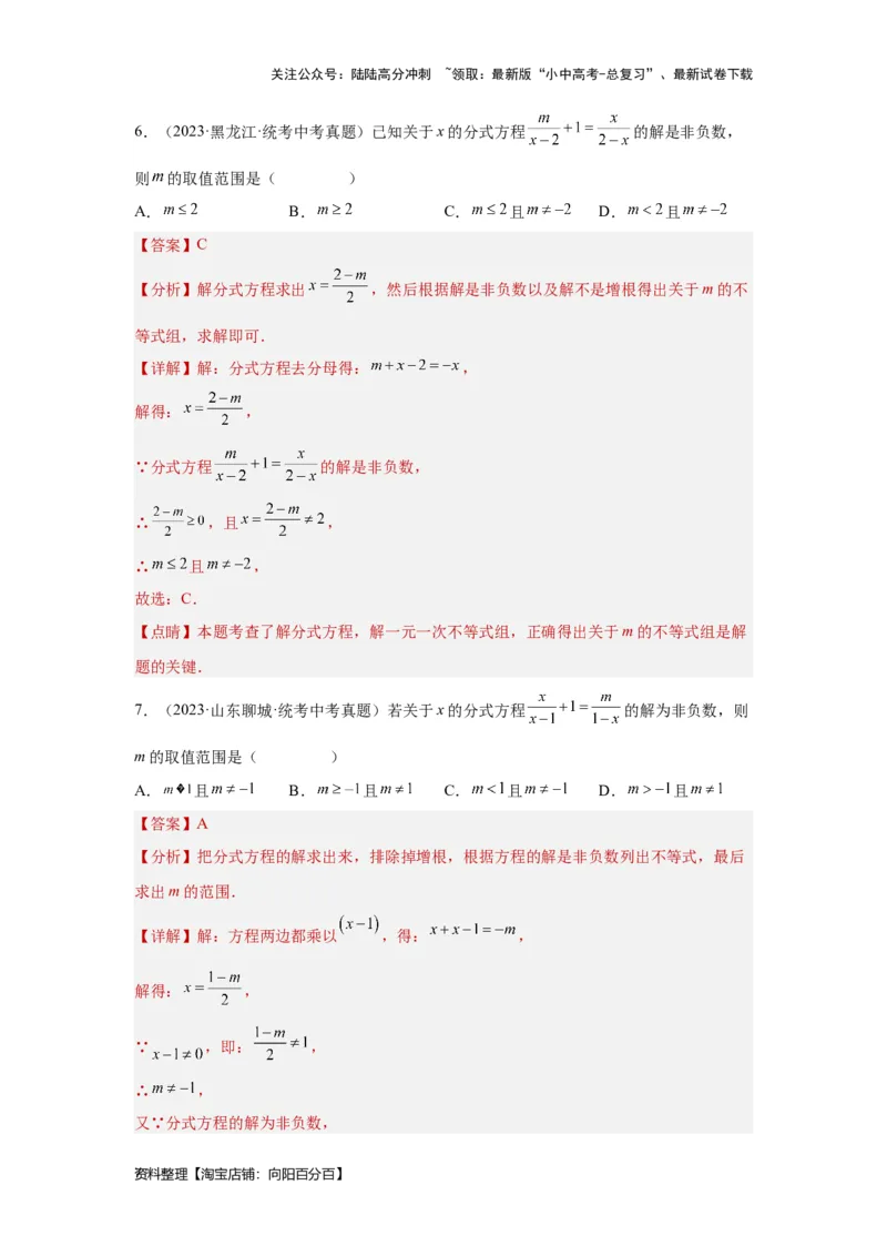 第3讲分式方程（考点精析+真题精讲）（解析版）_02中考总复习（2026版更新中）_02-数学-中考总复习_2024年中考复习资料_一轮复习资料_第二章方程（组）与不等式（组）