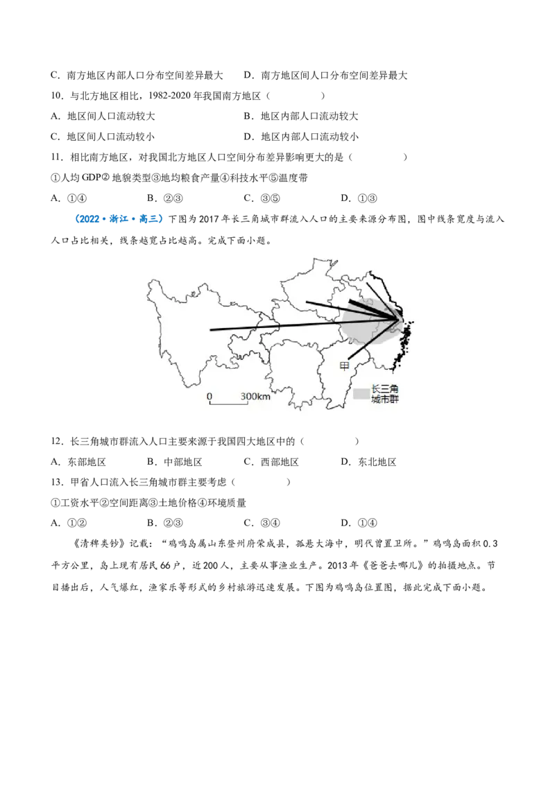 专题12人口-备战2023年高考地理一轮复习精讲精练（原卷版）_9.2025地理总复习_赠品通用版（老高考）复习资料_一轮复习_备战2023年高考地理一轮复习精讲精练