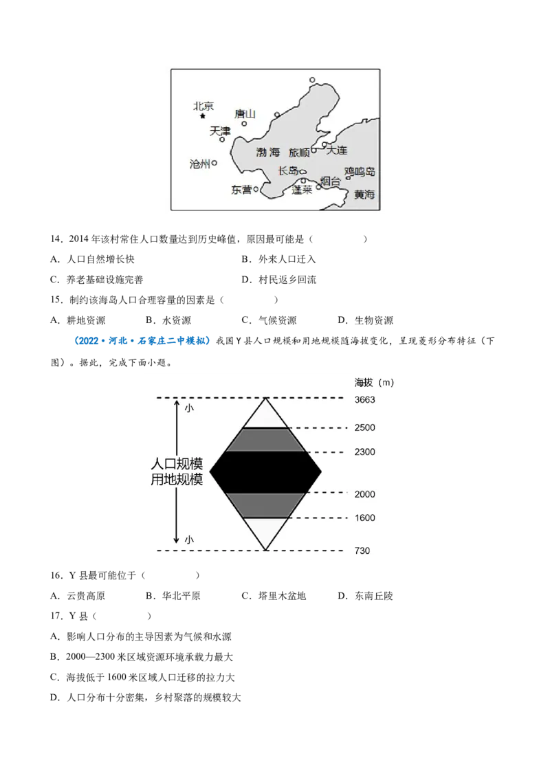 专题12人口-备战2023年高考地理一轮复习精讲精练（原卷版）_9.2025地理总复习_赠品通用版（老高考）复习资料_一轮复习_备战2023年高考地理一轮复习精讲精练