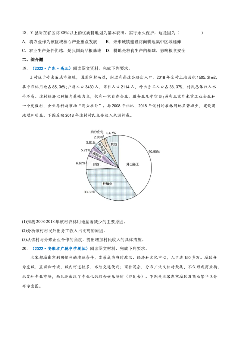 专题12人口-备战2023年高考地理一轮复习精讲精练（原卷版）_9.2025地理总复习_赠品通用版（老高考）复习资料_一轮复习_备战2023年高考地理一轮复习精讲精练