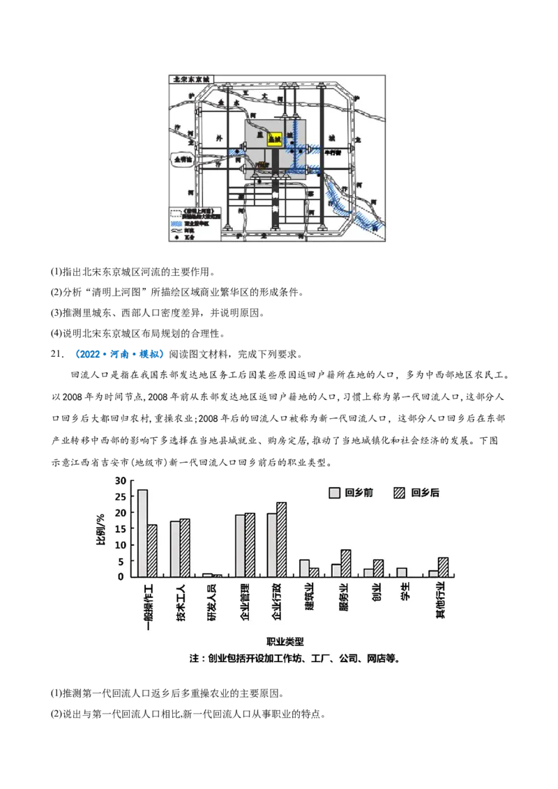 专题12人口-备战2023年高考地理一轮复习精讲精练（原卷版）_9.2025地理总复习_赠品通用版（老高考）复习资料_一轮复习_备战2023年高考地理一轮复习精讲精练
