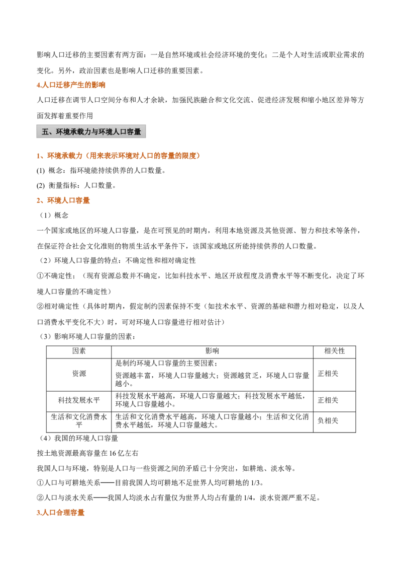 专题12人口-备战2023年高考地理一轮复习精讲精练（原卷版）_9.2025地理总复习_赠品通用版（老高考）复习资料_一轮复习_备战2023年高考地理一轮复习精讲精练