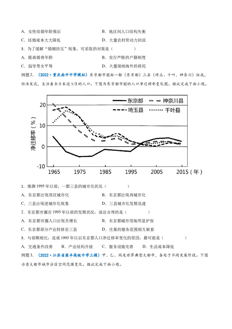 专题12人口-备战2023年高考地理一轮复习精讲精练（原卷版）_9.2025地理总复习_赠品通用版（老高考）复习资料_一轮复习_备战2023年高考地理一轮复习精讲精练