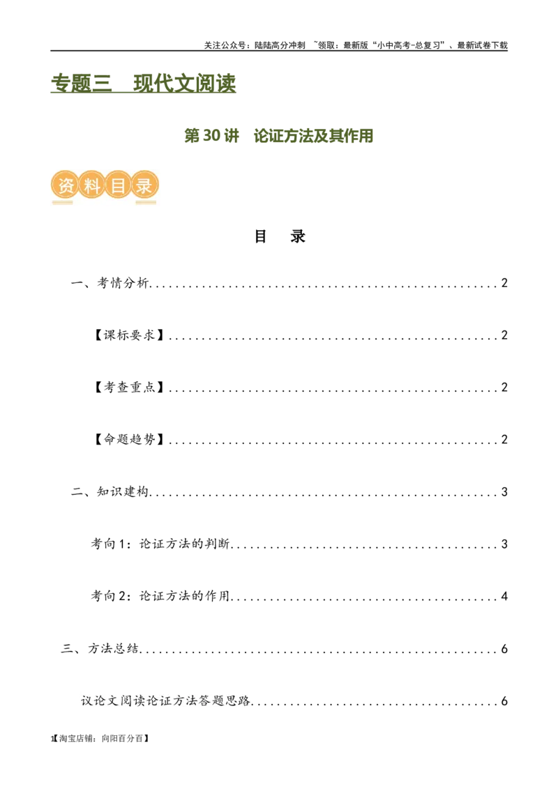 第30讲论证方法及其作用（讲义）（解析版）_02中考总复习（2026版更新中）_01-语文-中考总复习_2024年中考资料_一轮复习_2024一轮复习课件+讲义+练习_配套讲义（原卷版+解析版）