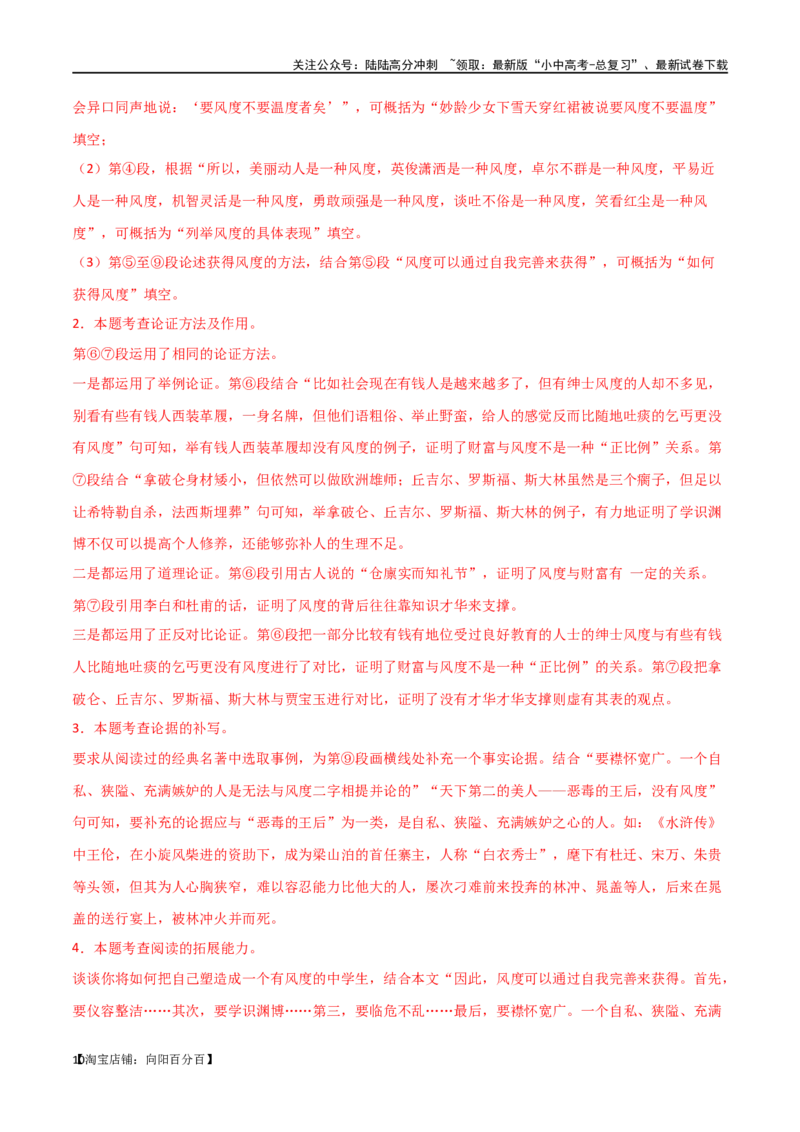 第30讲论证方法及其作用（讲义）（解析版）_02中考总复习（2026版更新中）_01-语文-中考总复习_2024年中考资料_一轮复习_2024一轮复习课件+讲义+练习_配套讲义（原卷版+解析版）