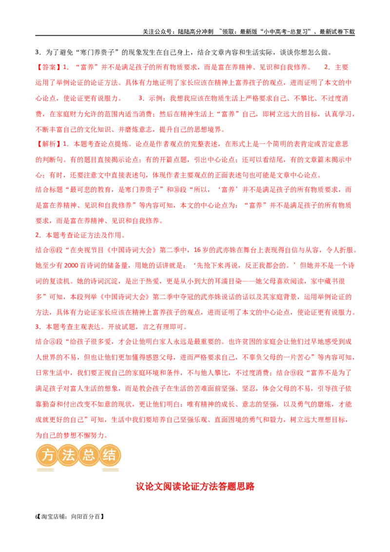 第30讲论证方法及其作用（讲义）（解析版）_02中考总复习（2026版更新中）_01-语文-中考总复习_2024年中考资料_一轮复习_2024一轮复习课件+讲义+练习_配套讲义（原卷版+解析版）