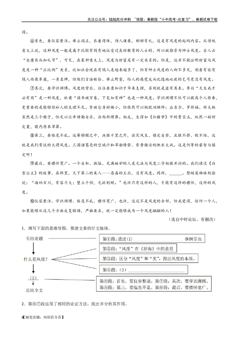 第30讲论证方法及其作用（讲义）（解析版）_02中考总复习（2026版更新中）_01-语文-中考总复习_2024年中考资料_一轮复习_2024一轮复习课件+讲义+练习_配套讲义（原卷版+解析版）