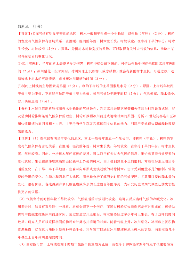 专题06自然环境的整体性和差异性（测试卷）（解析版）_9.2025地理总复习_2024年新高考资料_1.2024一轮复习_2024年高考地理一轮复习讲练测（新教材新高考）