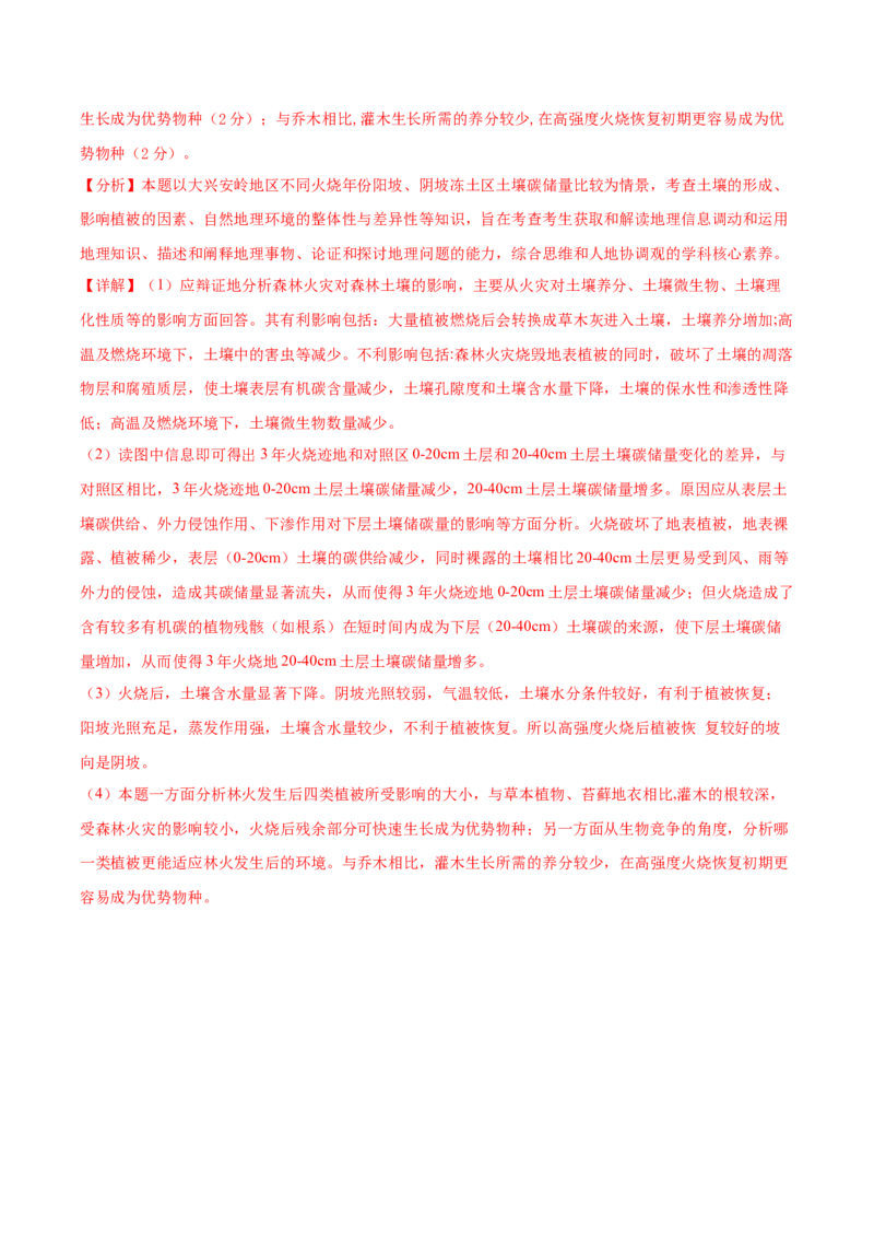 专题06自然环境的整体性和差异性（测试卷）（解析版）_9.2025地理总复习_2024年新高考资料_1.2024一轮复习_2024年高考地理一轮复习讲练测（新教材新高考）