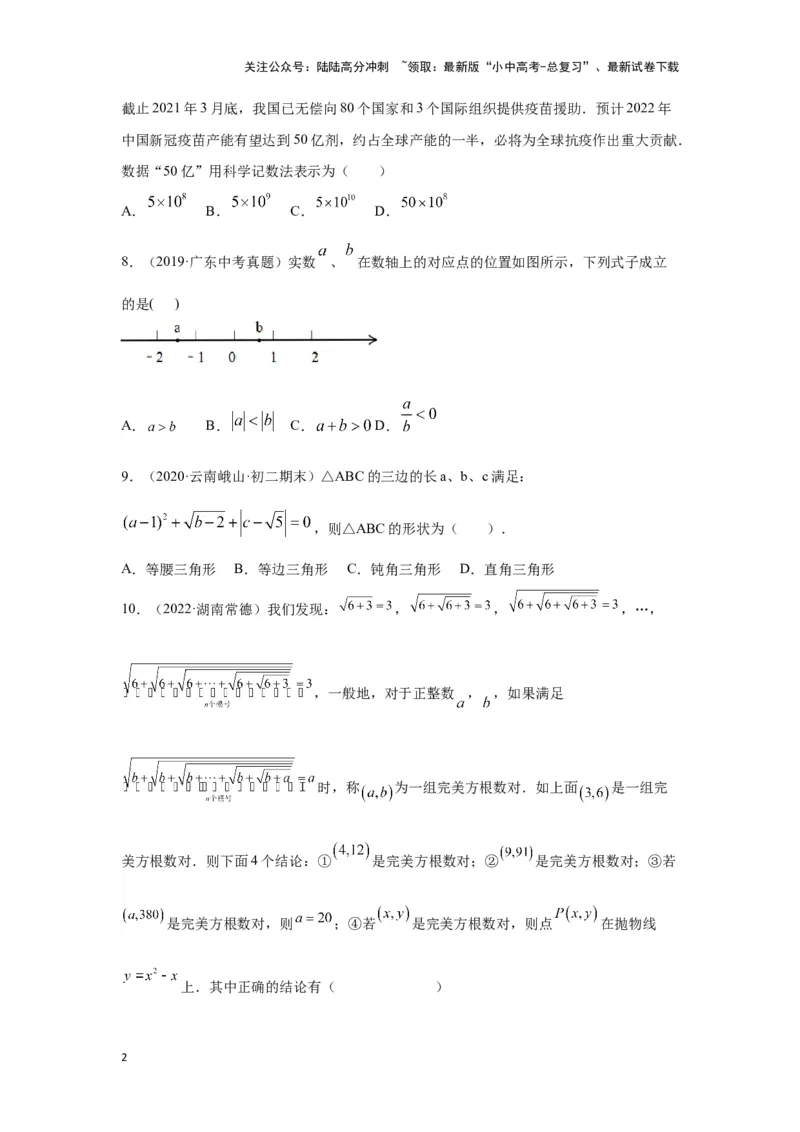 第一章数与式真题测试（提升卷）（原卷版）_02中考总复习（2026版更新中）_02-数学-中考总复习_2024年中考复习资料_一轮复习资料_第一章数与式
