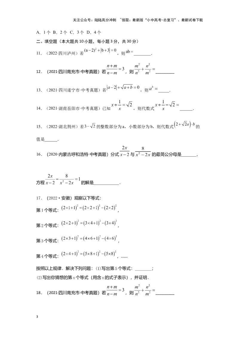 第一章数与式真题测试（提升卷）（原卷版）_02中考总复习（2026版更新中）_02-数学-中考总复习_2024年中考复习资料_一轮复习资料_第一章数与式