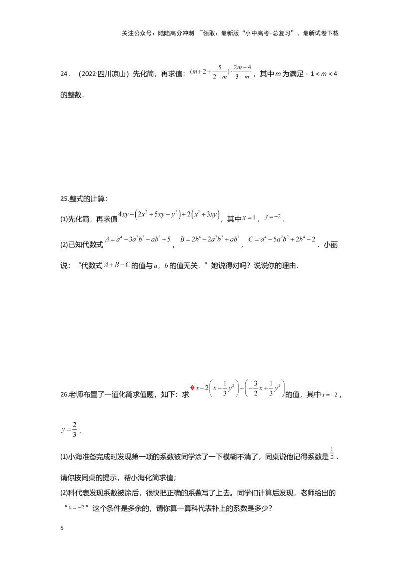 第一章数与式真题测试（提升卷）（原卷版）_02中考总复习（2026版更新中）_02-数学-中考总复习_2024年中考复习资料_一轮复习资料_第一章数与式