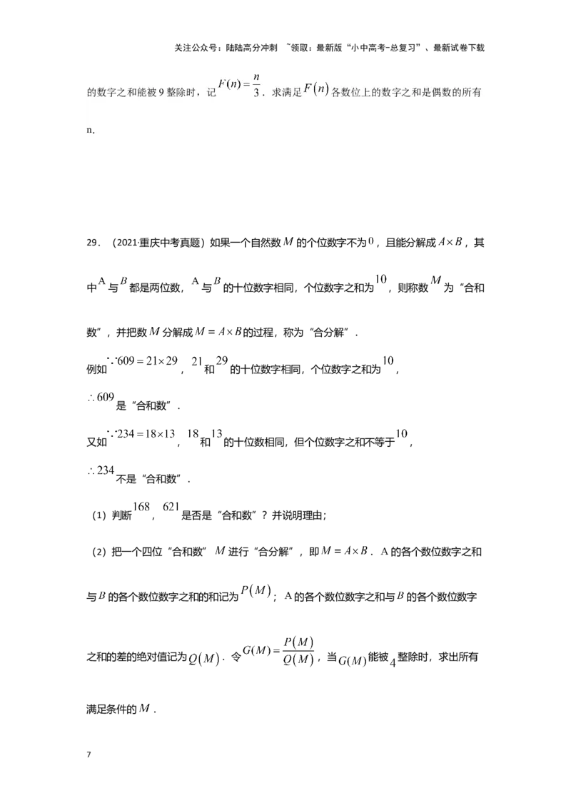 第一章数与式真题测试（提升卷）（原卷版）_02中考总复习（2026版更新中）_02-数学-中考总复习_2024年中考复习资料_一轮复习资料_第一章数与式