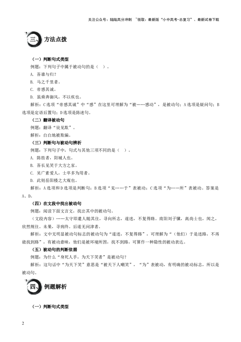 考点10：被动句（解析版）_02中考总复习（2026版更新中）_01-语文-中考总复习_2025年中考资料_中考文言文专项_初中文言文高频考点讲与练（全国通用）_讲义