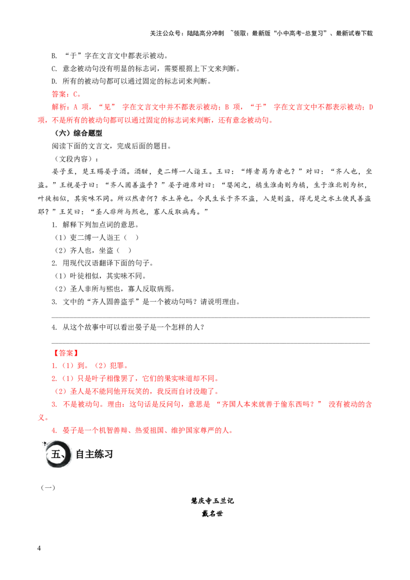 考点10：被动句（解析版）_02中考总复习（2026版更新中）_01-语文-中考总复习_2025年中考资料_中考文言文专项_初中文言文高频考点讲与练（全国通用）_讲义