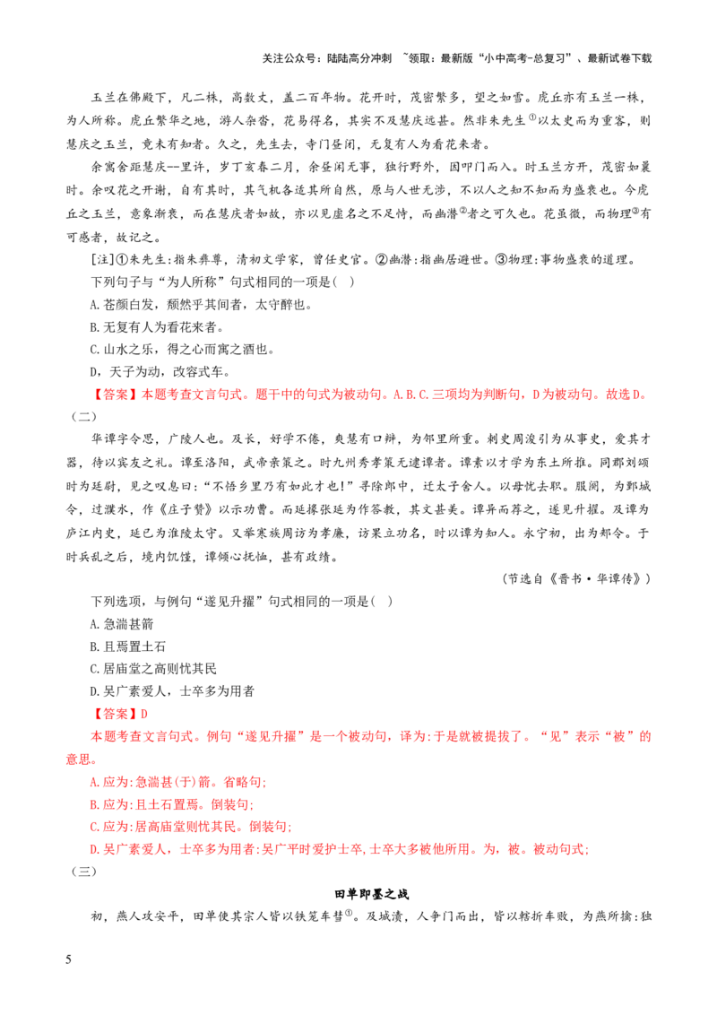 考点10：被动句（解析版）_02中考总复习（2026版更新中）_01-语文-中考总复习_2025年中考资料_中考文言文专项_初中文言文高频考点讲与练（全国通用）_讲义