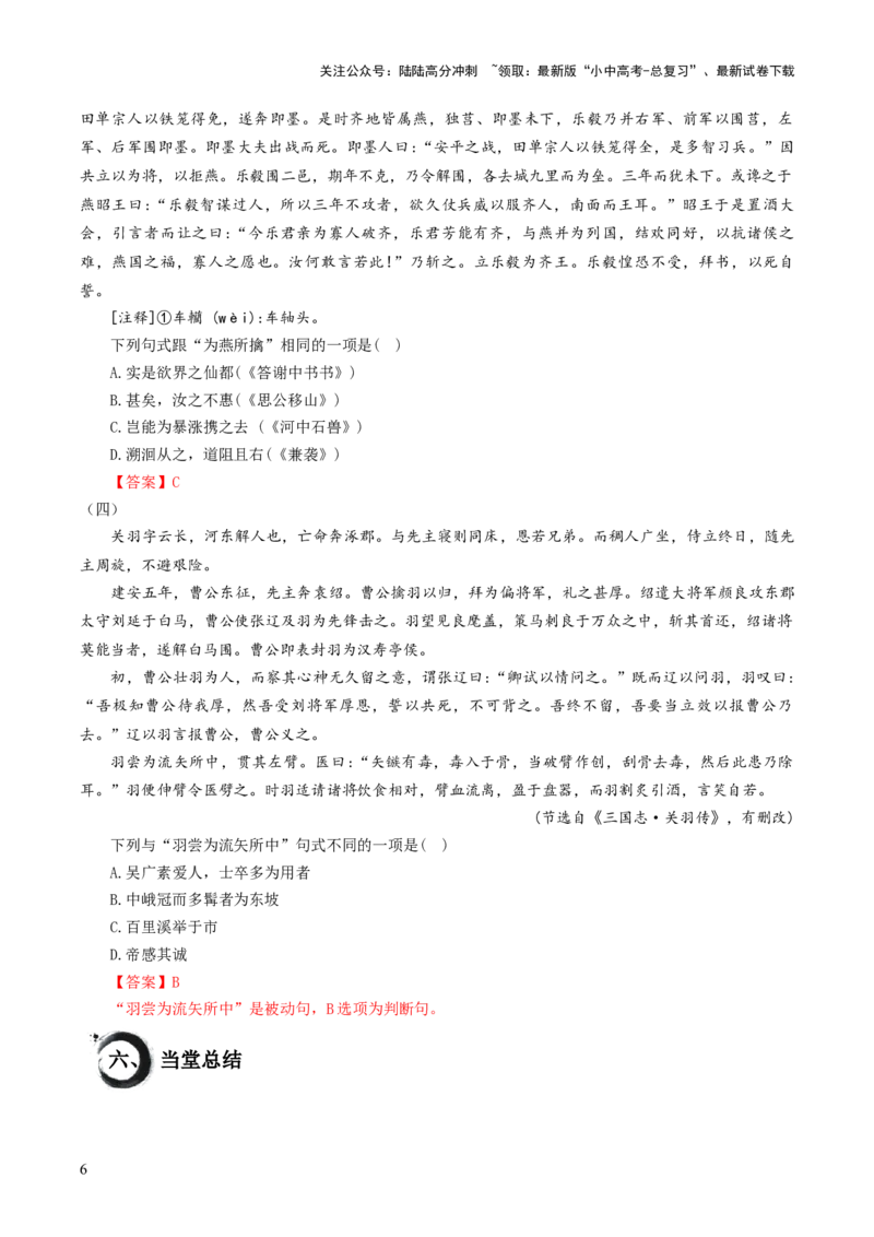 考点10：被动句（解析版）_02中考总复习（2026版更新中）_01-语文-中考总复习_2025年中考资料_中考文言文专项_初中文言文高频考点讲与练（全国通用）_讲义
