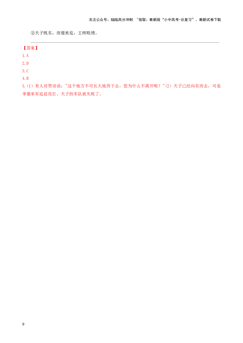 考点10：被动句（解析版）_02中考总复习（2026版更新中）_01-语文-中考总复习_2025年中考资料_中考文言文专项_初中文言文高频考点讲与练（全国通用）_讲义