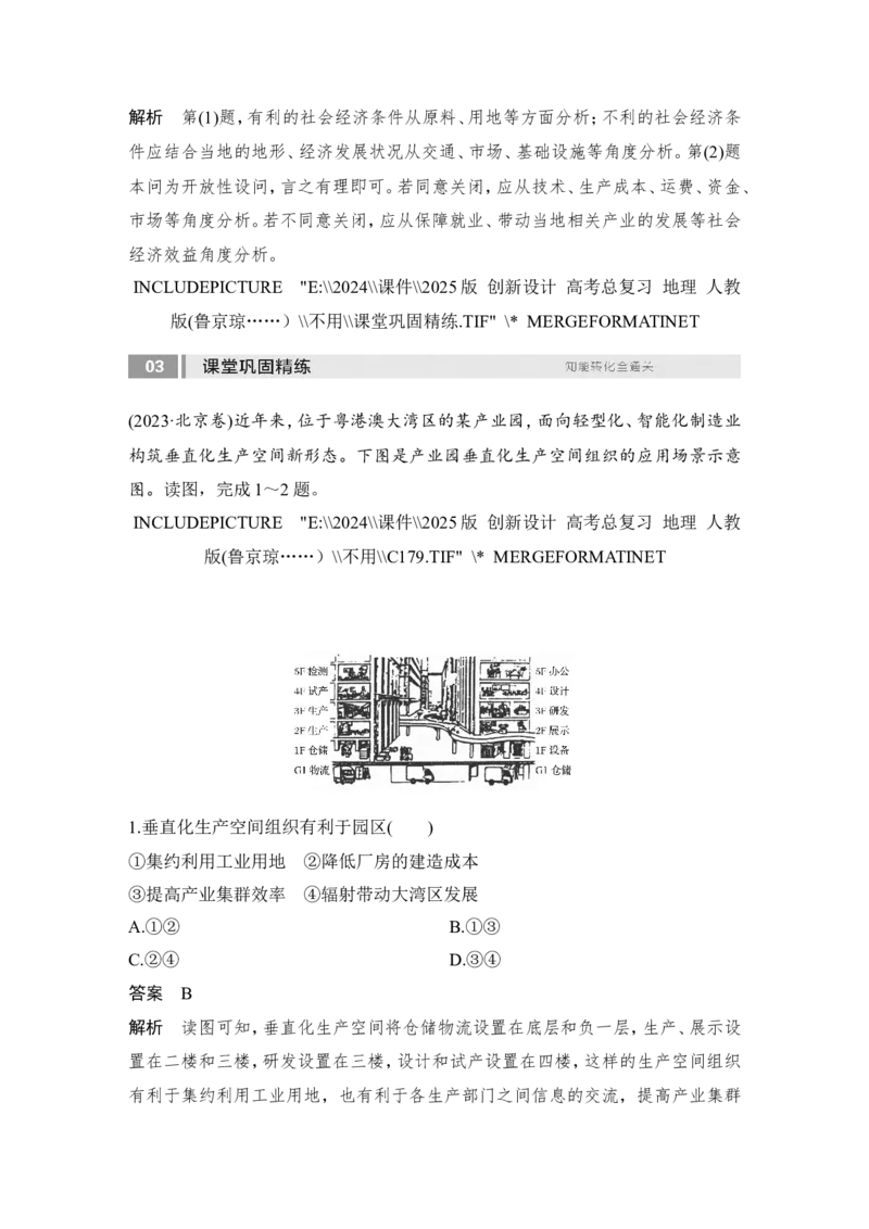2025届高中地理一轮复习讲义：第二部分人文地理第十二单元产业区位因素第54课时　工业区位因素的变化（教师版）_9.2025地理总复习_2025年新高考资料_一轮复习