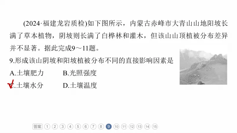 2025年高考地理二轮复习课件通用版专题5　主题6　植被演替_9.2025地理总复习_2025年新高考资料_二轮复习_2025年高考地理二轮复习课件全国通用（ppt+pdf资源）