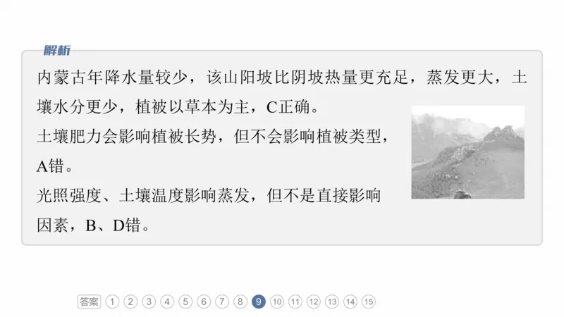 2025年高考地理二轮复习课件通用版专题5　主题6　植被演替_9.2025地理总复习_2025年新高考资料_二轮复习_2025年高考地理二轮复习课件全国通用（ppt+pdf资源）
