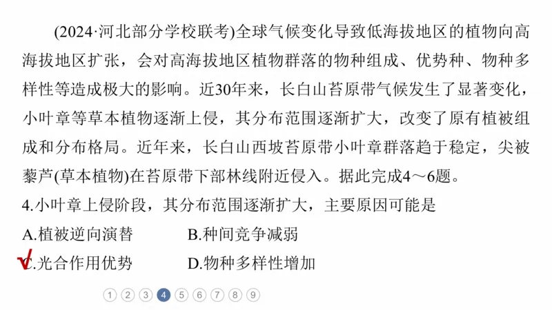 2025年高考地理二轮复习课件通用版专题5　主题6　植被演替_9.2025地理总复习_2025年新高考资料_二轮复习_2025年高考地理二轮复习课件全国通用（ppt+pdf资源）