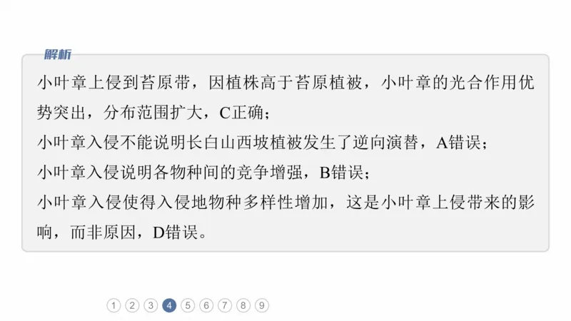 2025年高考地理二轮复习课件通用版专题5　主题6　植被演替_9.2025地理总复习_2025年新高考资料_二轮复习_2025年高考地理二轮复习课件全国通用（ppt+pdf资源）