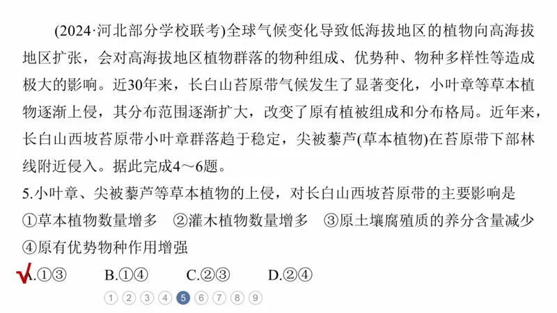 2025年高考地理二轮复习课件通用版专题5　主题6　植被演替_9.2025地理总复习_2025年新高考资料_二轮复习_2025年高考地理二轮复习课件全国通用（ppt+pdf资源）