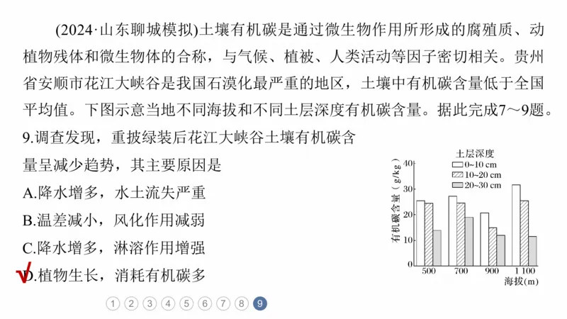 2025年高考地理二轮复习课件通用版专题5　主题6　植被演替_9.2025地理总复习_2025年新高考资料_二轮复习_2025年高考地理二轮复习课件全国通用（ppt+pdf资源）