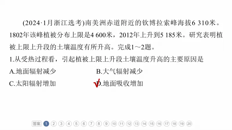 2025年高考地理二轮复习课件通用版专题5　主题6　植被演替_9.2025地理总复习_2025年新高考资料_二轮复习_2025年高考地理二轮复习课件全国通用（ppt+pdf资源）