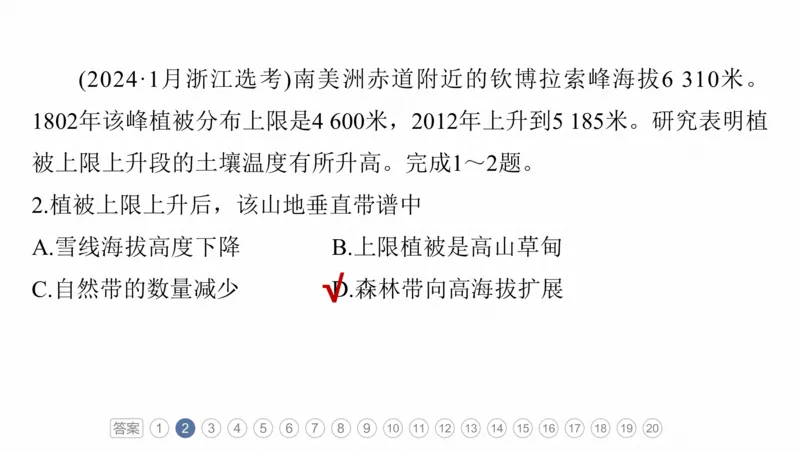 2025年高考地理二轮复习课件通用版专题5　主题6　植被演替_9.2025地理总复习_2025年新高考资料_二轮复习_2025年高考地理二轮复习课件全国通用（ppt+pdf资源）