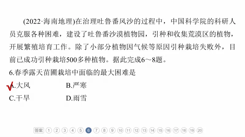 2025年高考地理二轮复习课件通用版专题5　主题6　植被演替_9.2025地理总复习_2025年新高考资料_二轮复习_2025年高考地理二轮复习课件全国通用（ppt+pdf资源）