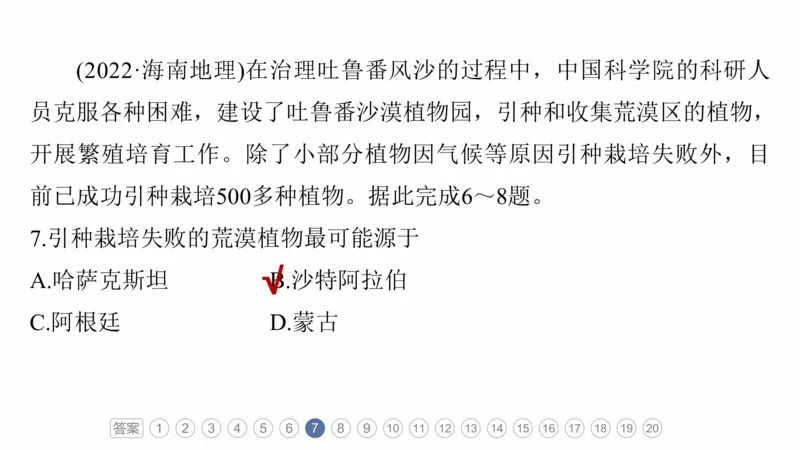 2025年高考地理二轮复习课件通用版专题5　主题6　植被演替_9.2025地理总复习_2025年新高考资料_二轮复习_2025年高考地理二轮复习课件全国通用（ppt+pdf资源）