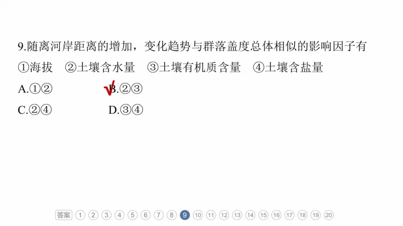 2025年高考地理二轮复习课件通用版专题5　主题6　植被演替_9.2025地理总复习_2025年新高考资料_二轮复习_2025年高考地理二轮复习课件全国通用（ppt+pdf资源）