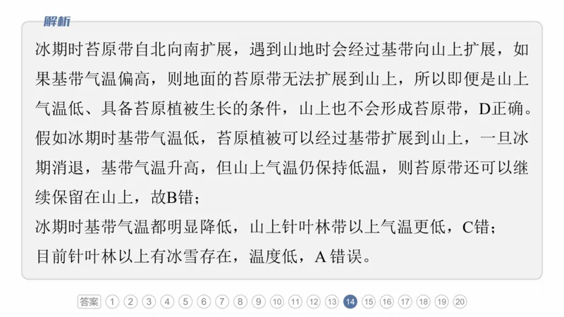 2025年高考地理二轮复习课件通用版专题5　主题6　植被演替_9.2025地理总复习_2025年新高考资料_二轮复习_2025年高考地理二轮复习课件全国通用（ppt+pdf资源）